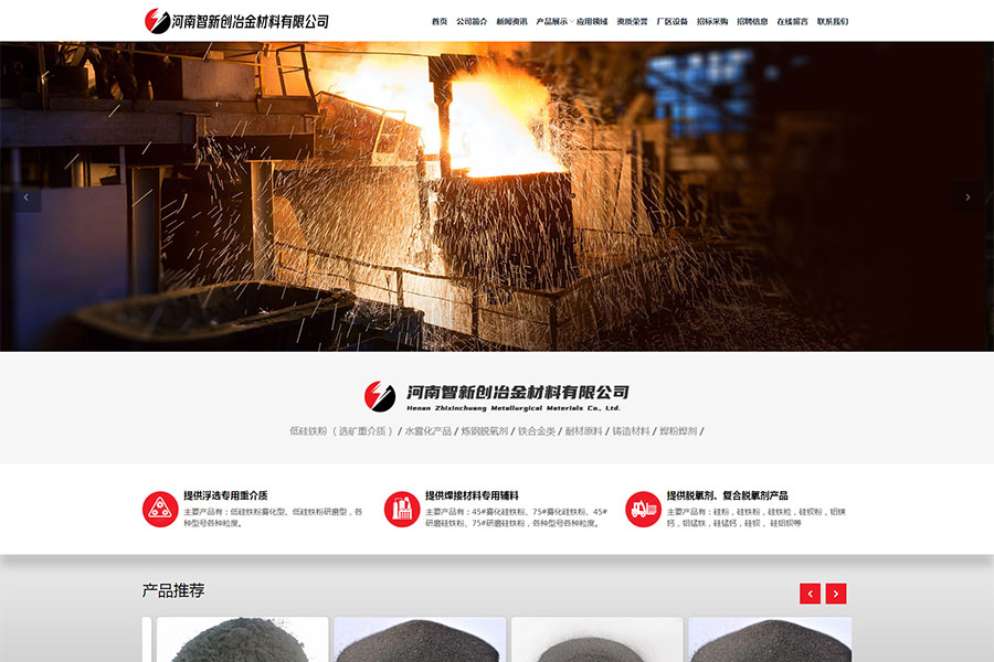 河南智新創(chuàng)冶金材料有限公司 河南智新創(chuàng)冶金材料有限公司